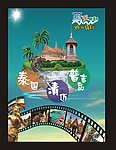 泰国旅游宣传单
