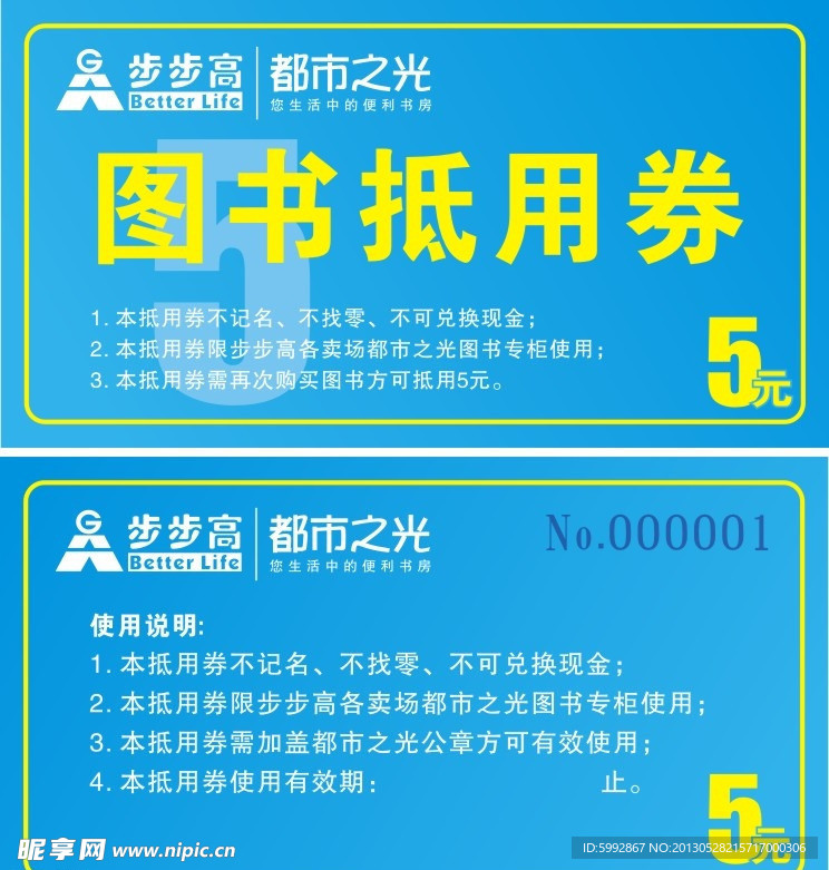 图书抵用券