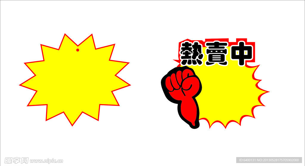 爆炸贴 热卖中