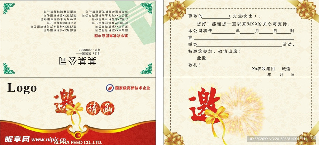 邀请函请柬
