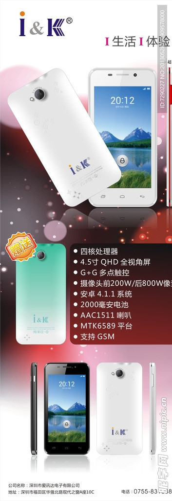 手机展架