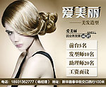 美容美发宣传海报