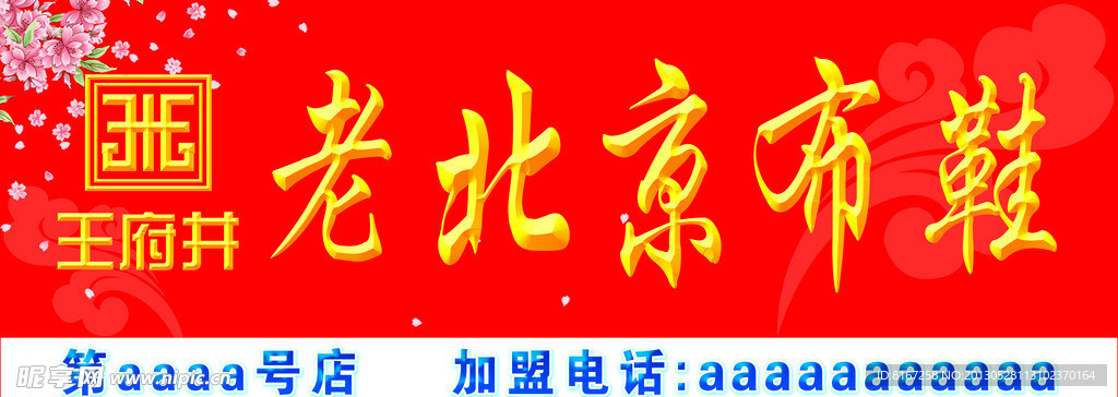 老北京布鞋