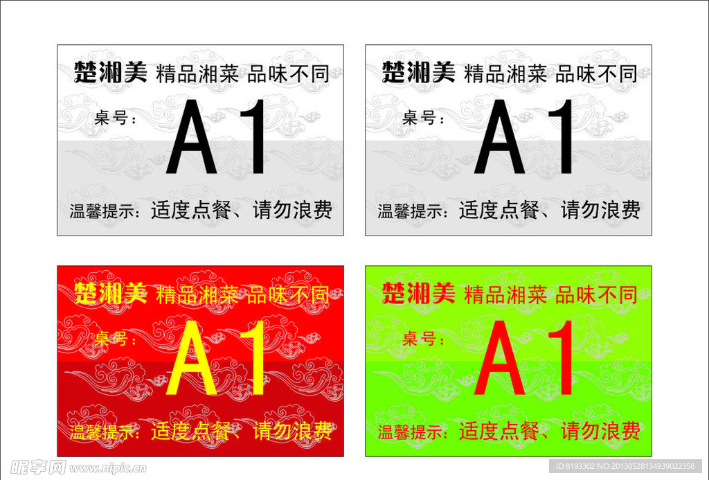 桌牌号模板样式设计素
