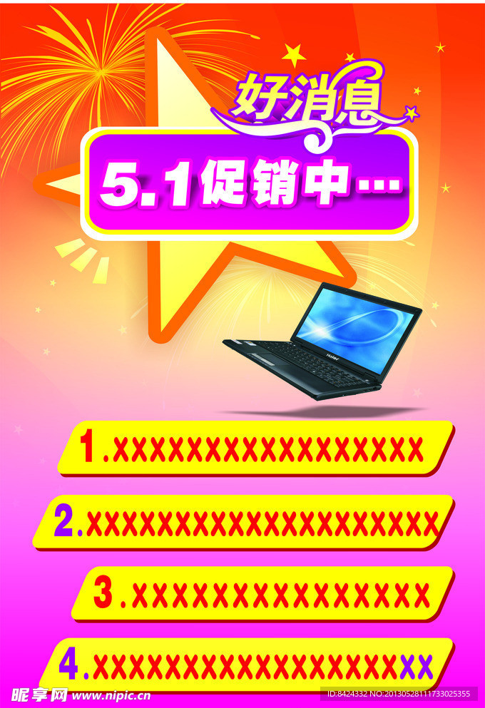 海尔五一促销