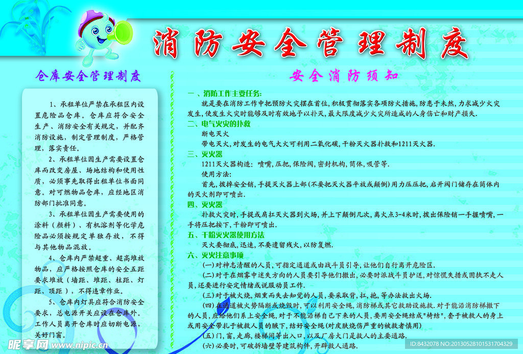 消防安全管理制度