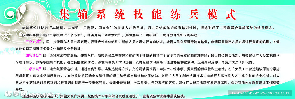 集输大队技能练兵模式