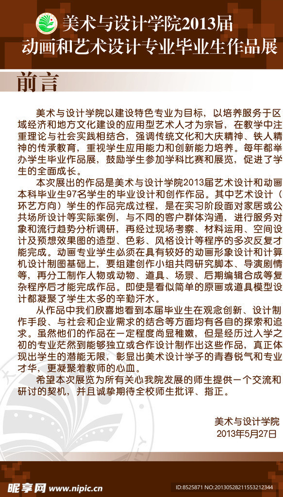 校园展板