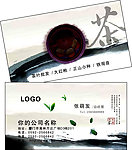 茶叶 茶叶名片