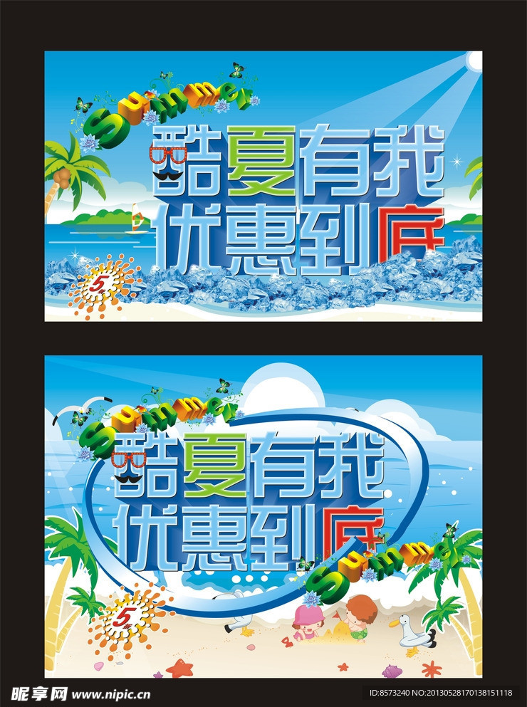 酷夏
