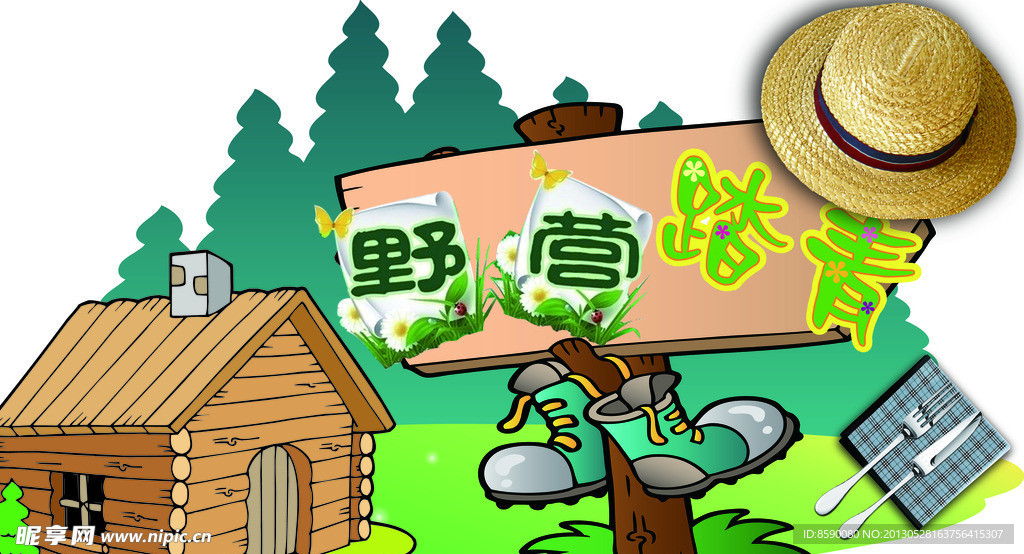 野营踏青