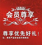 会员尊享