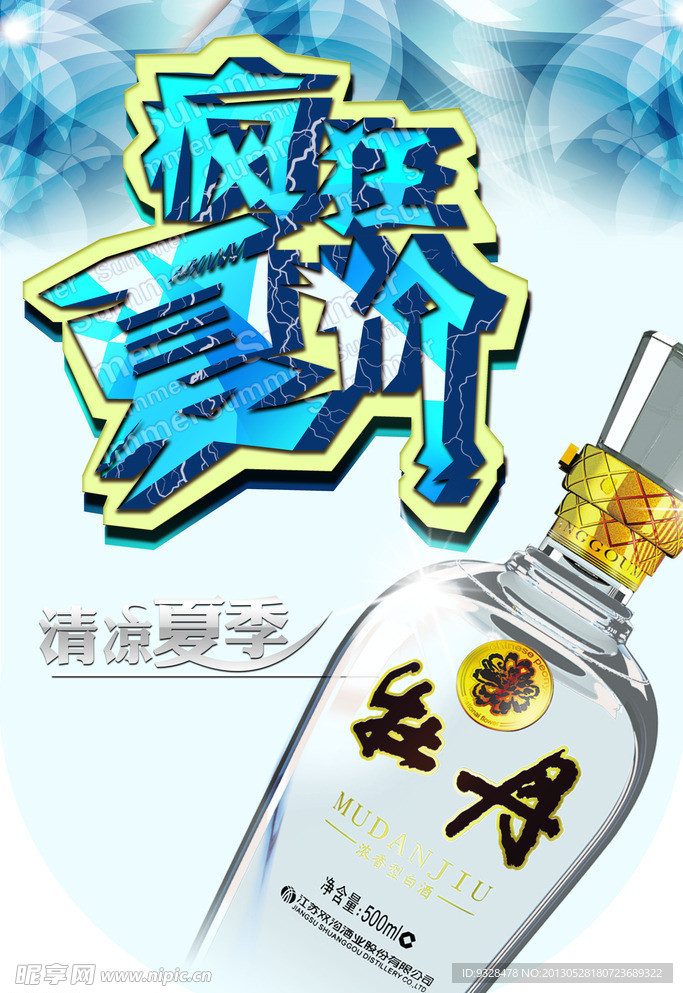 牡丹酒吊牌