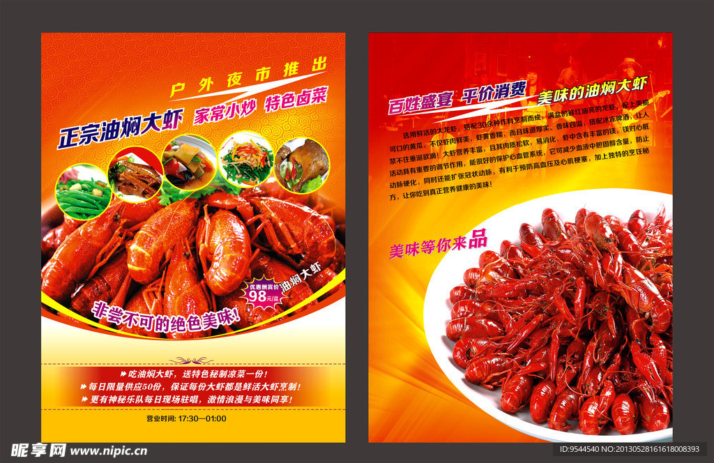 油焖虾彩页