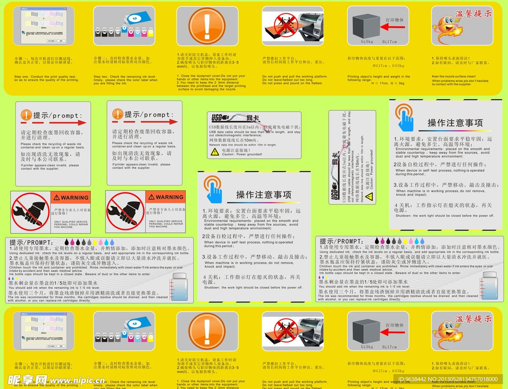 注意事项标签