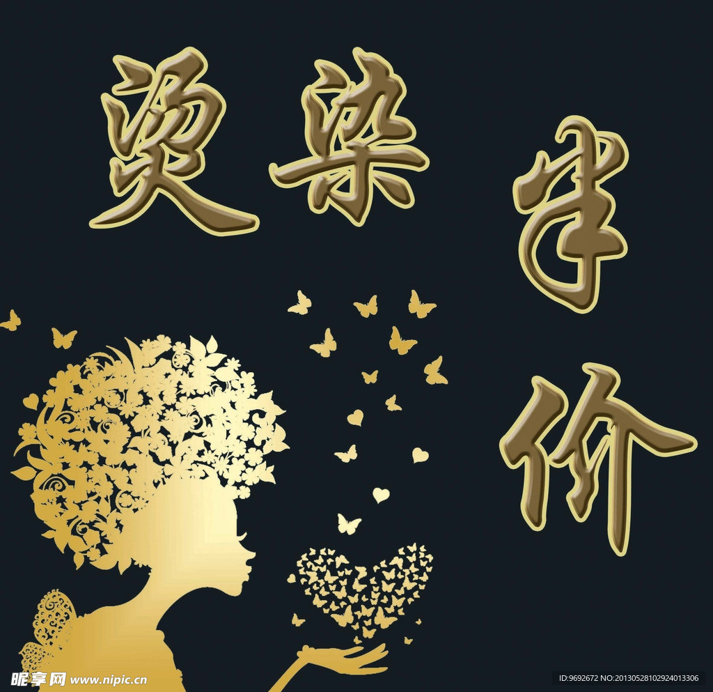 美发