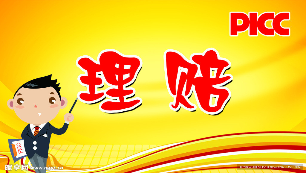 理赔
