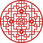 雕花