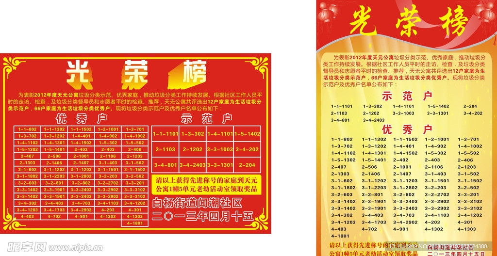 光荣榜