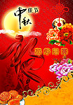 中秋节海报