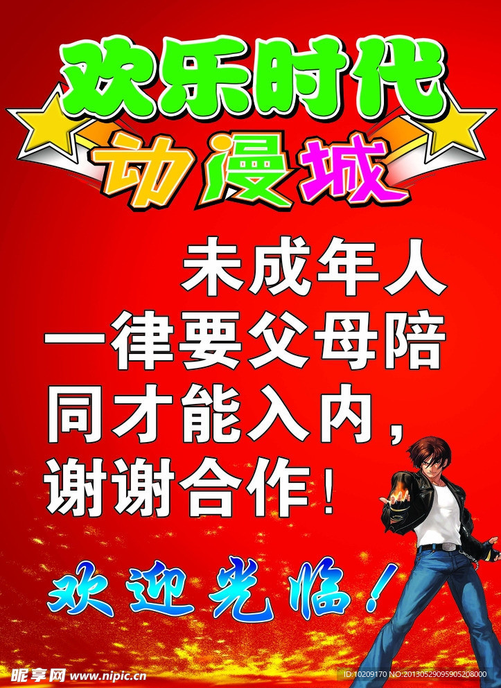 动漫城水牌