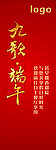 端午节促销