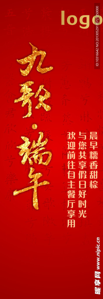 端午节促销