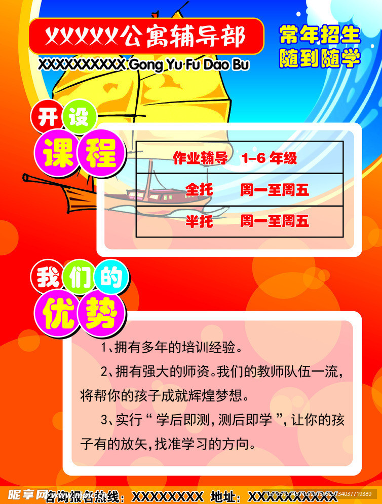 公寓辅导