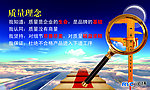 企业质量文化展