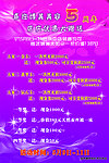 美容周年海报