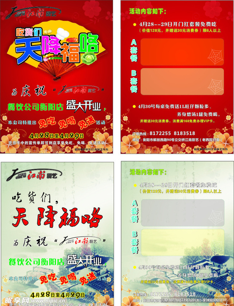 酒店单页