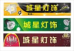 城星灯饰