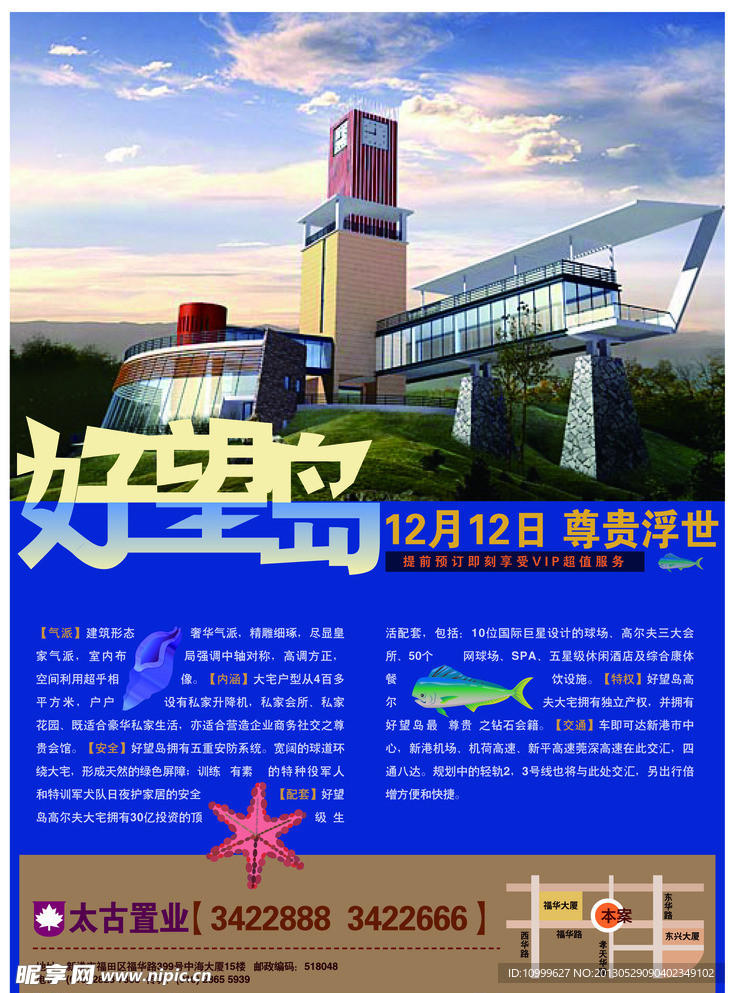 杂志房地产广告