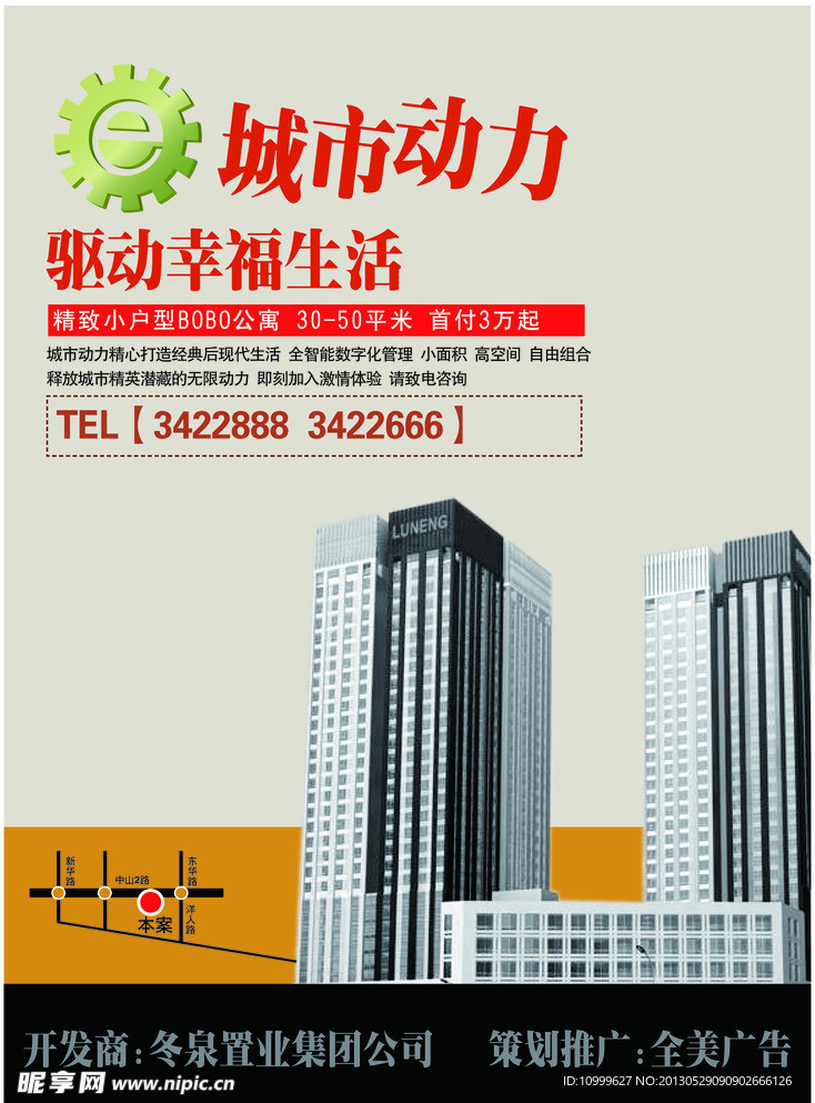 报刊广告（楼盘）