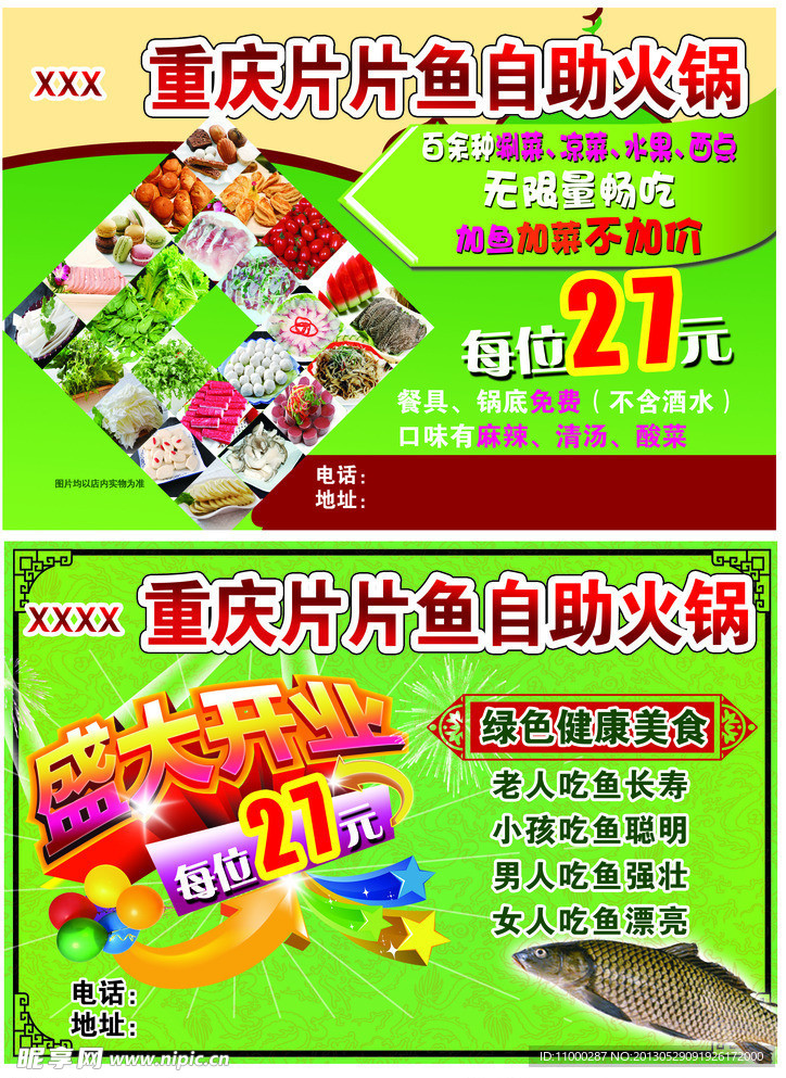 自助鱼火锅店开业宣传