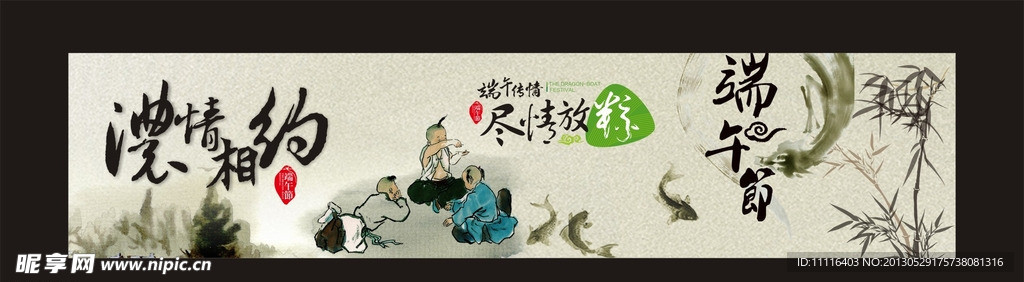 端午节