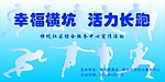 长跑海报