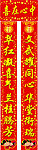 结婚对联