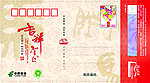 吉祥如意 马年