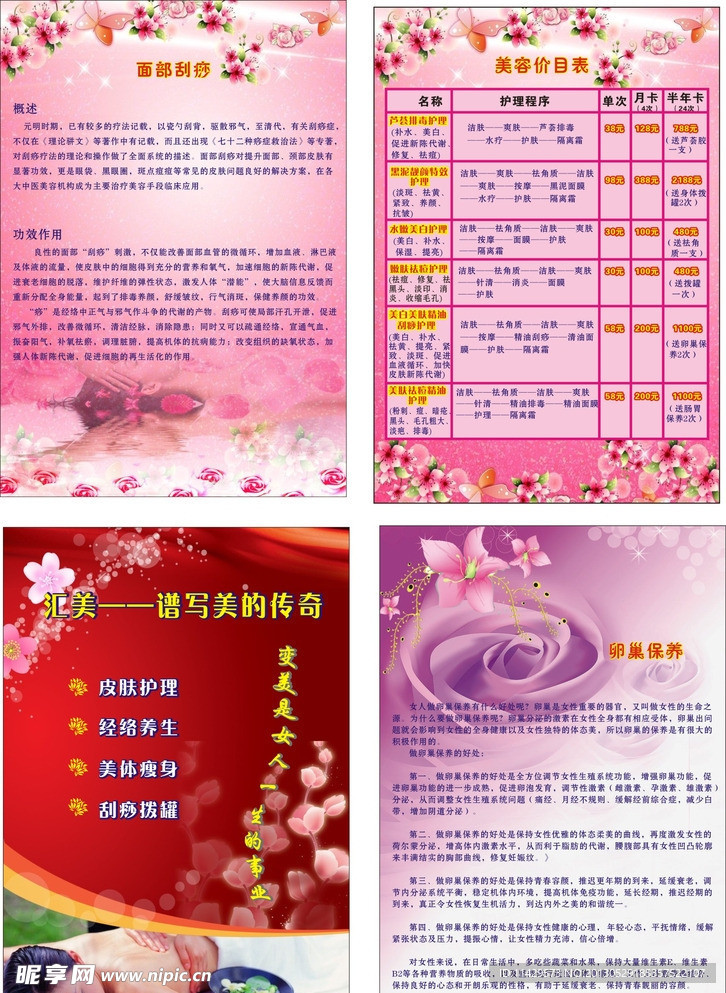 美容海报
