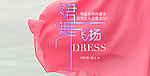 裙舞飞扬