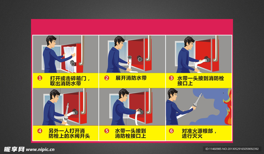 电脑手绘消防矢量图