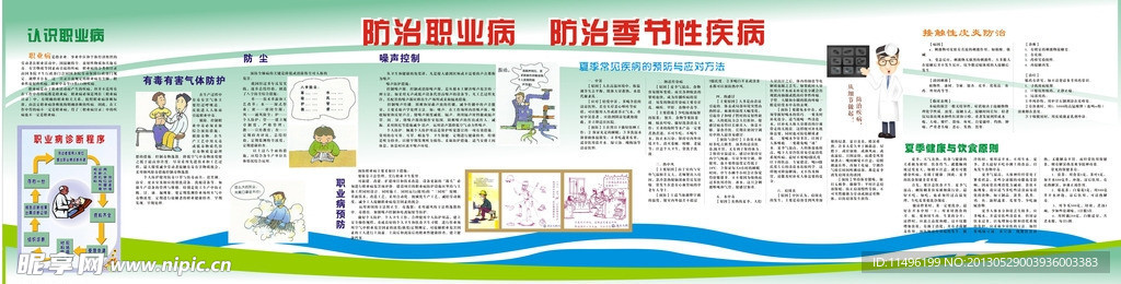 职业病与夏季疾病防治