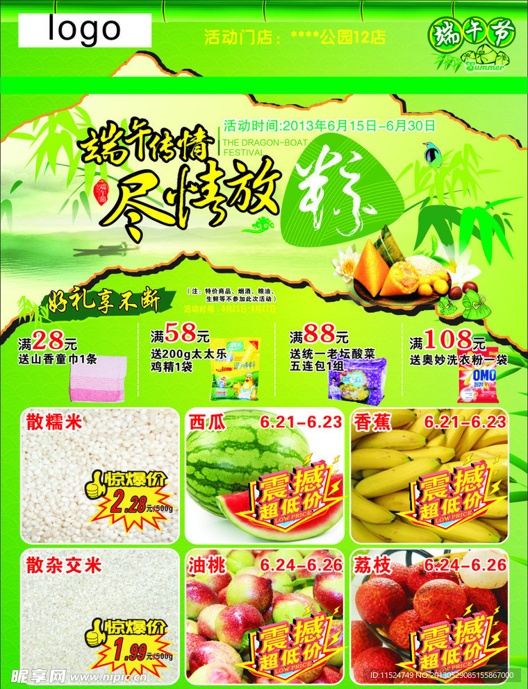 端午促销