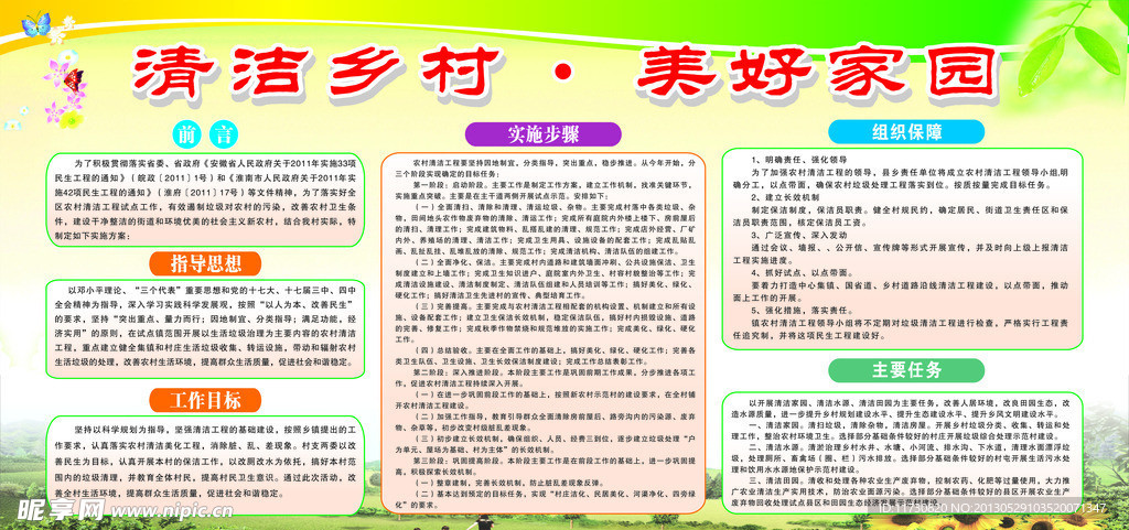 清洁乡村美好家园绿色