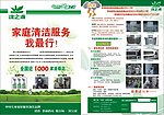绿之源宣传彩页