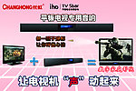 长虹IHO广告