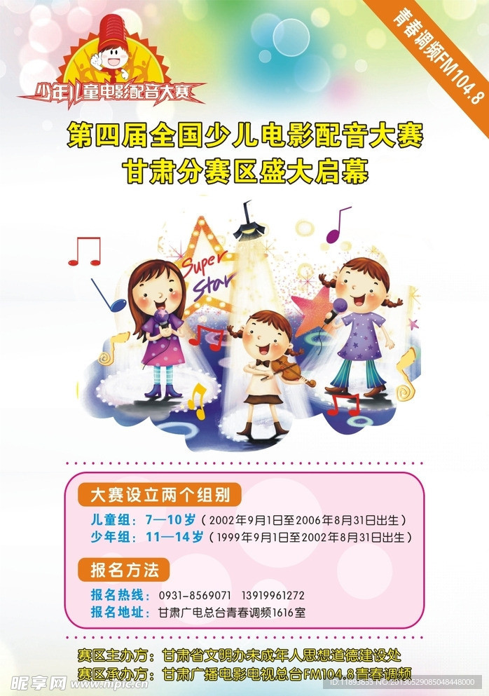 少儿音乐海报