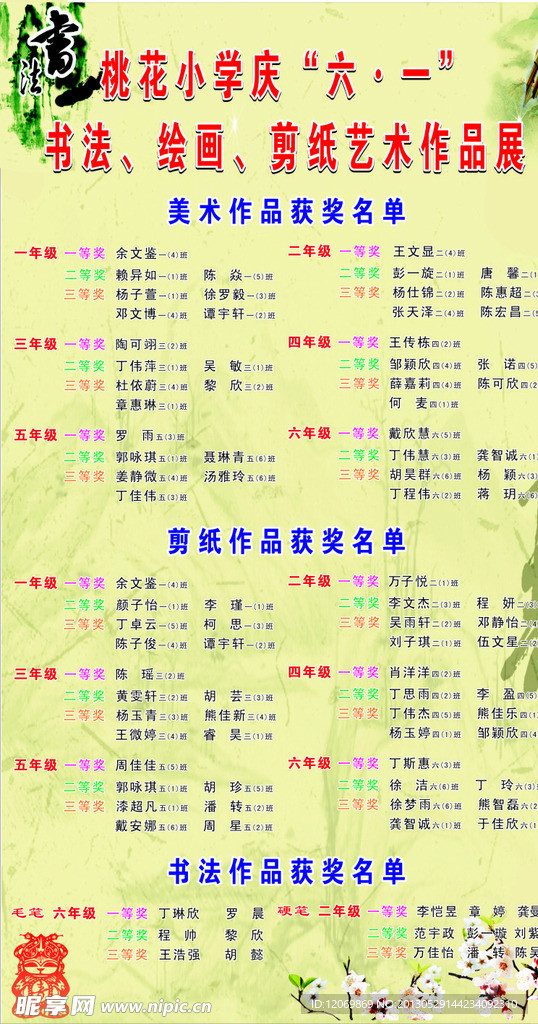 书法获奖名单