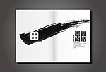 水墨简约风画册封面